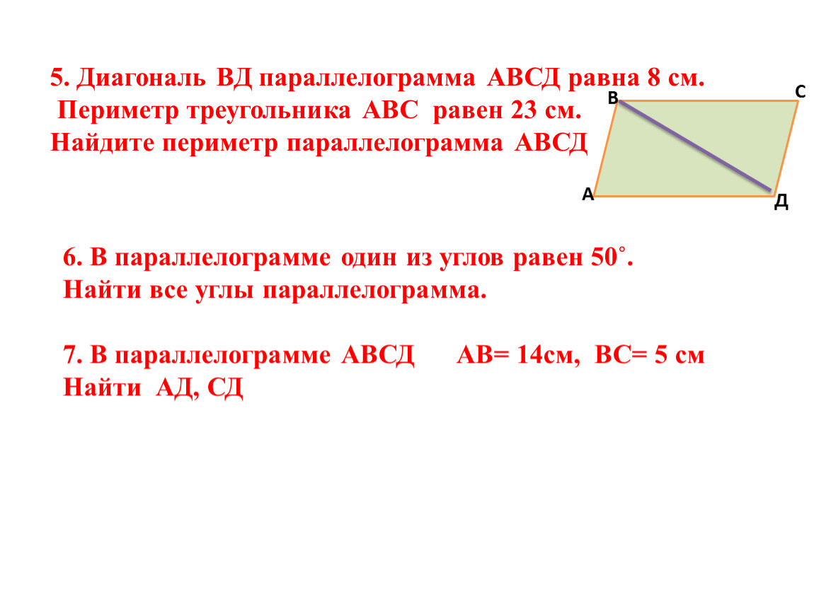 Произведение диагоналей параллелограмма