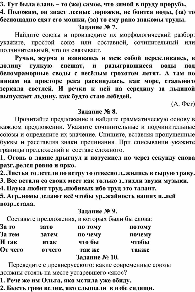 Дидактический материал по русскому языку в 7 классе по теме 