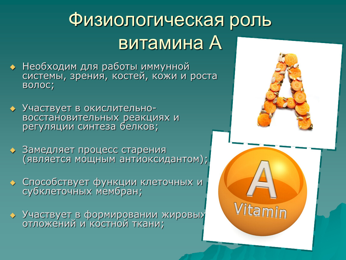 Витамин а и с вместе можно. Физиологическая роль витаминов. Роль витаминов в организме. Функции витаминов. Физиологическая роль витаминов в организме.