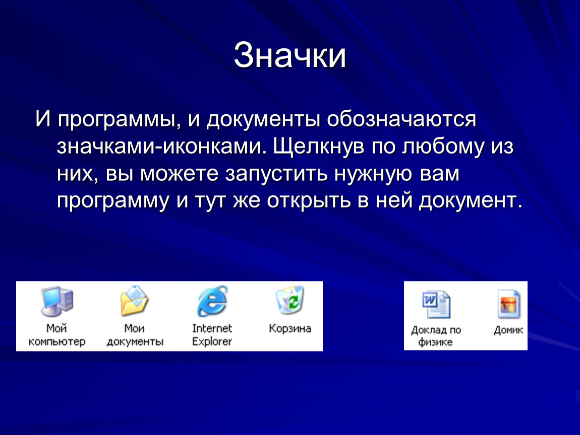 Символы компьютерных программ. Что обозначает значок на программе. Значок для ярлыка. Значки обозначаются приложения. Системные программы значки.