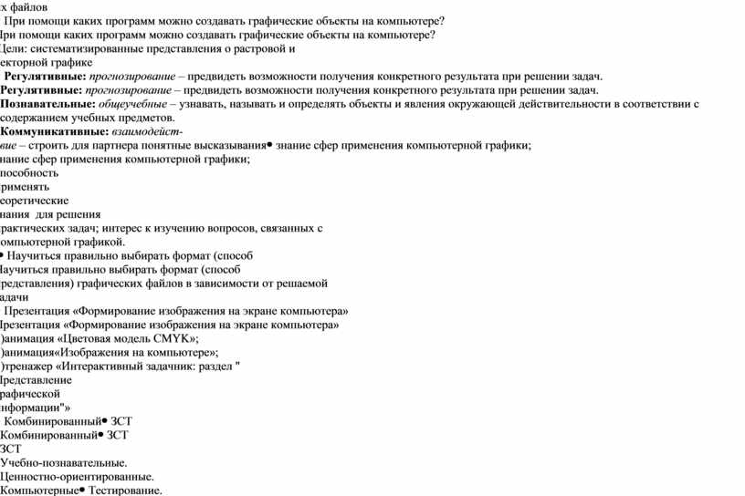 Какими двумя способами можно создавать и хранить графические объекты в компьютере