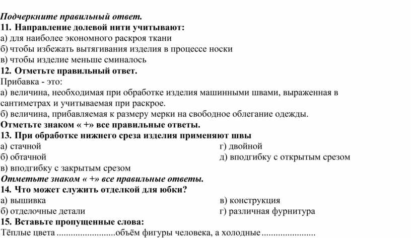 Выберите правильный вариант ответа в тексте