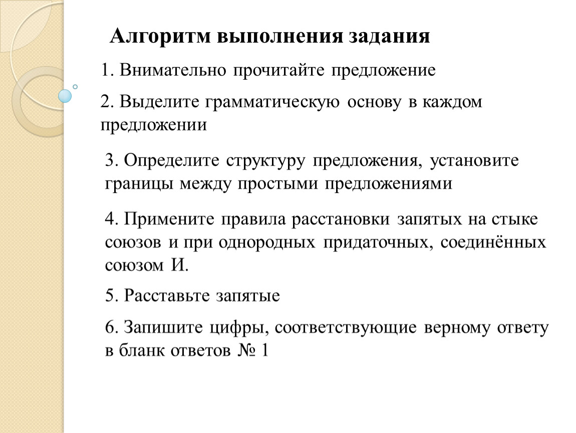 Задание 20 ЕГЭ по русскому языку. Пунктуация в сложном предложении с  разными видами связей