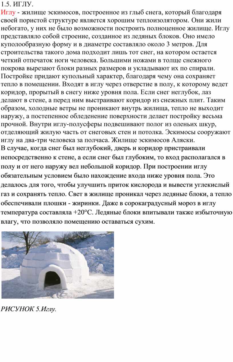 ИТОГОВЫЙ ИНДИВИДУАЛЬНЫЙ ПРОЕКТ по географии: «Путешествие в жилища народов  России»