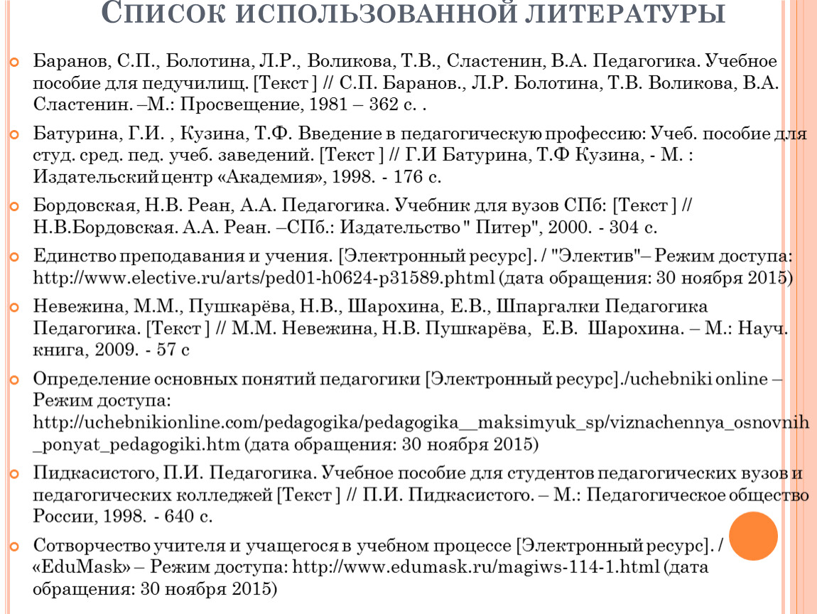 Список использованной литературы для отчета по практике экономиста