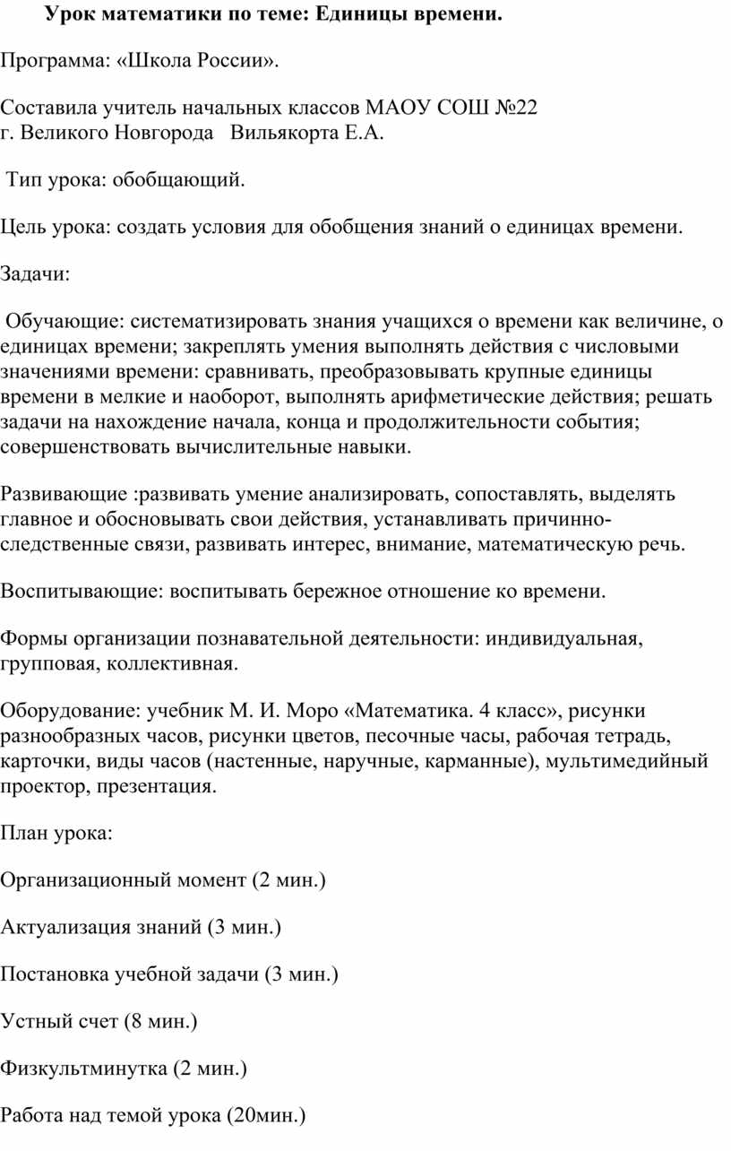 Диаграмма конспект урока 4 класс школа россии