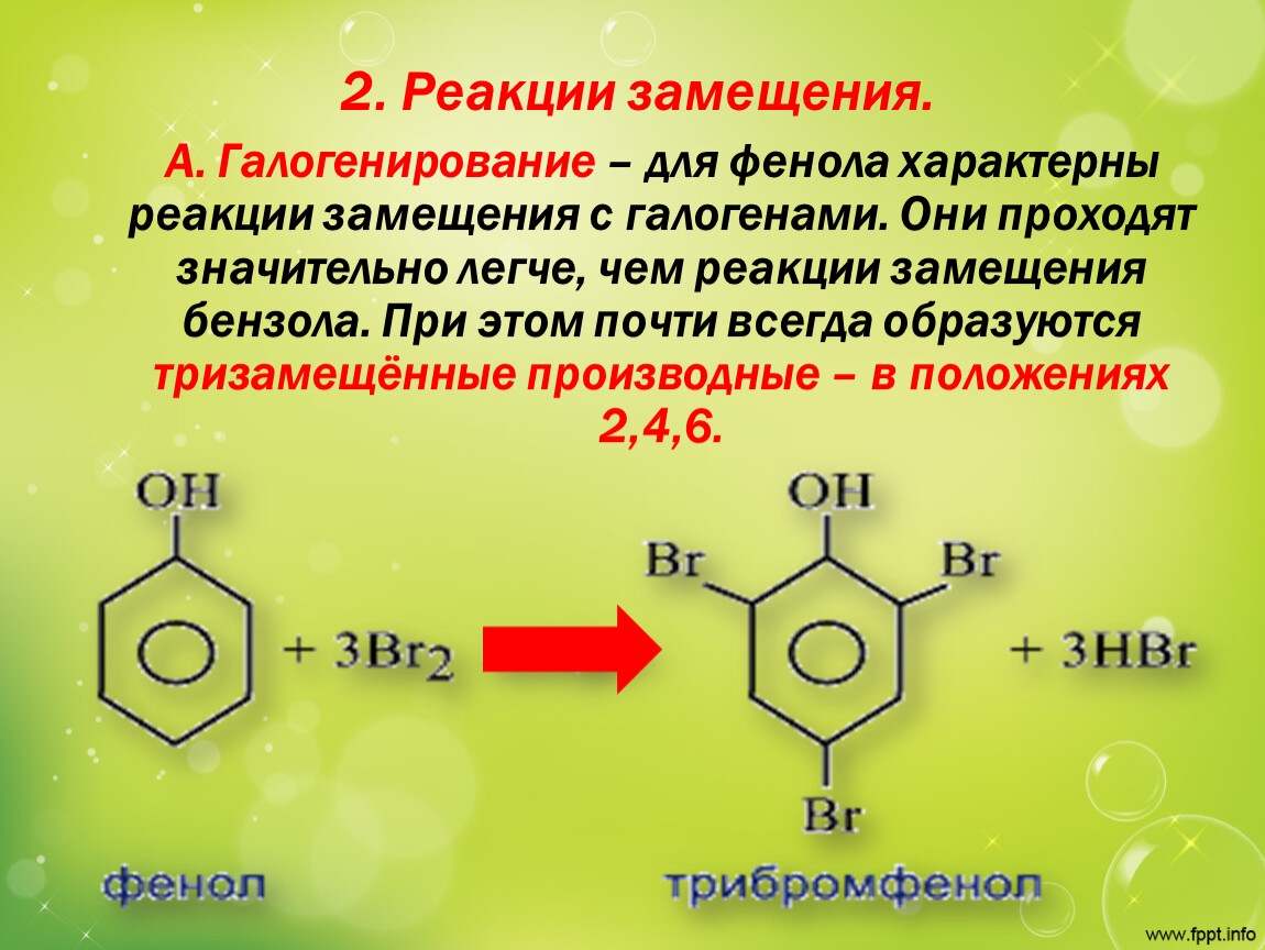 Фенол взаимодействует с метаном. Галогенирование фенола реакция. Двухатомные фенолы с6н6о2. Галогенирование толуола реакция присоединения. Реакции с фенолом 10 класс.