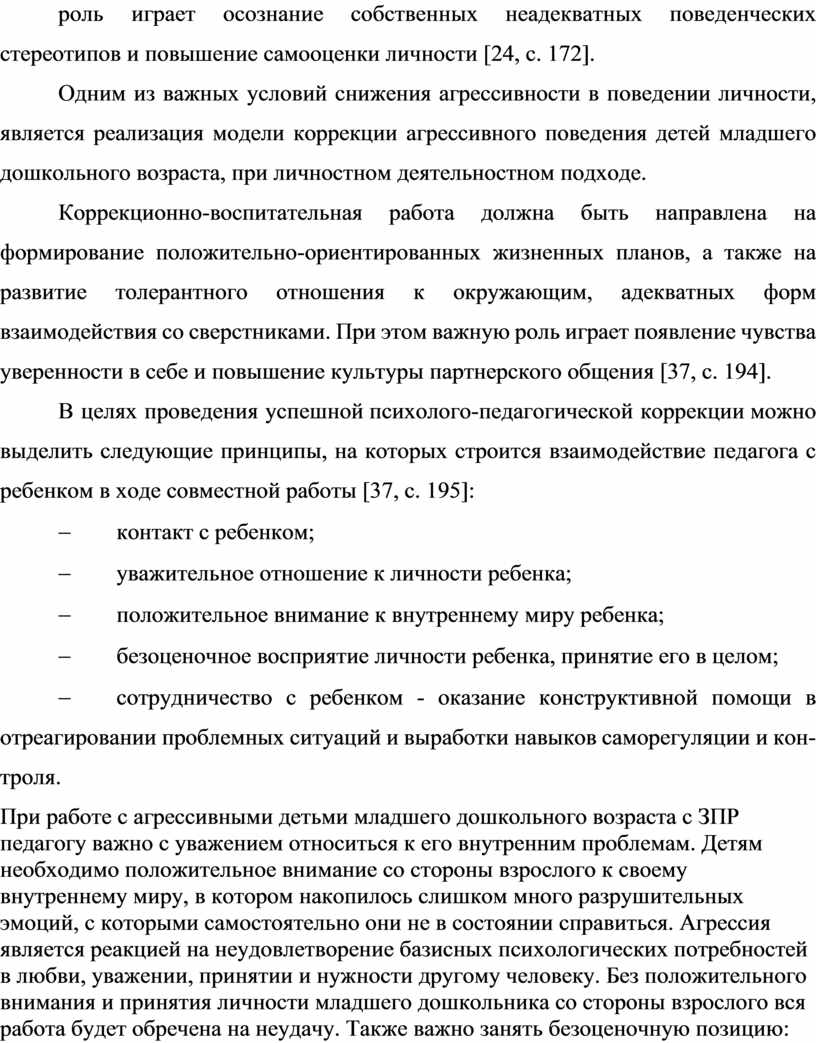 ПСИХОЛОГО-ПЕДАГОГИЧЕСКАЯ ПРОФИЛАКТИКА АГРЕССИВНОГО ПОВЕДЕНИЯ ДЕТЕЙ МЛАДШЕГО  ДОШКОЛЬНОГО ВОЗРАСТА С ЗПР»