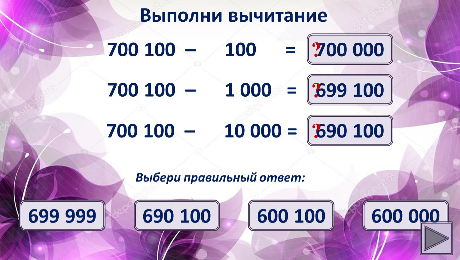 0 600 и 0 700. Уменьшить число 600 в 100 раз. Разница чисел 600 и 30. Число 600 меньше чем 700 на 100.