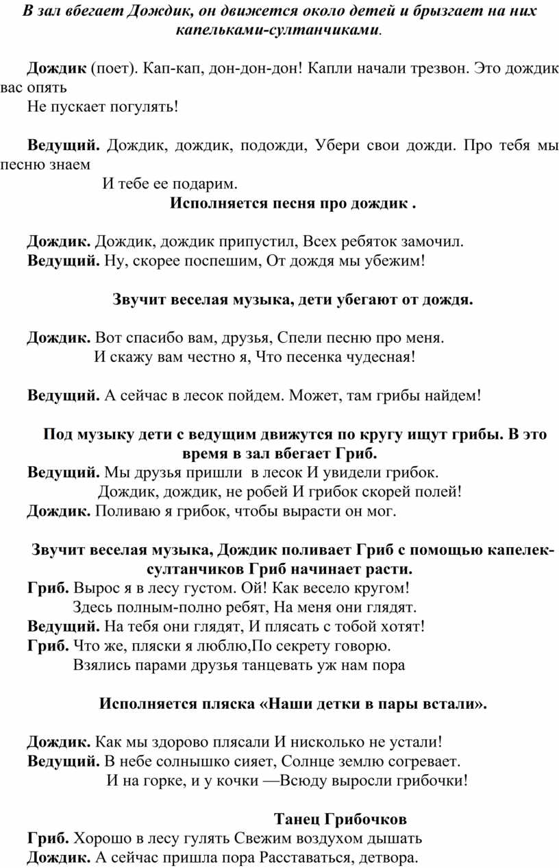 Сценарий тематического развлечения в младшей группе 