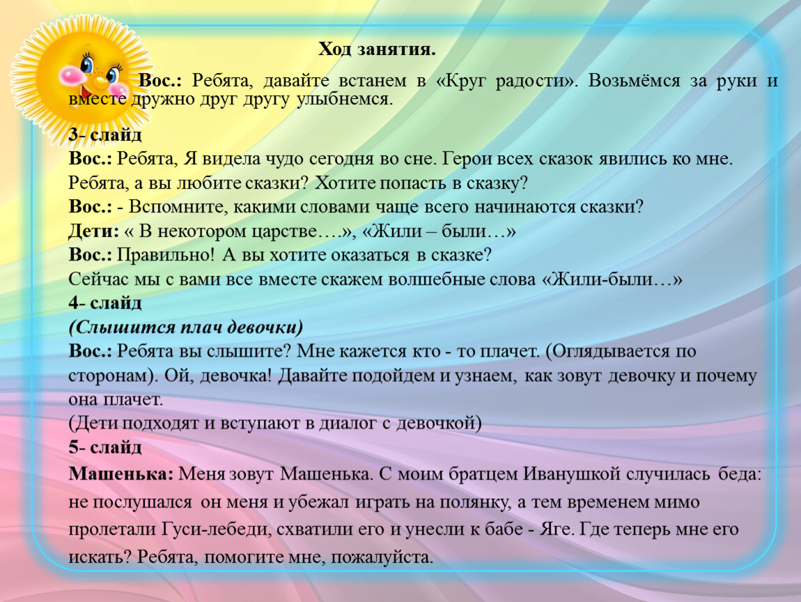 Ход занятия. Как описать ход занятия. Цель ход занятия. План - конспект, занятия, что для счастья надо..