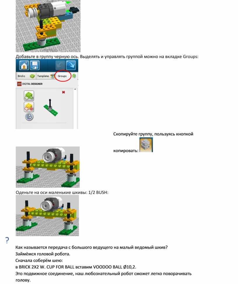 Инструкция по сборке Робота-уборщика в LEGO DIGITAL DESIGNER