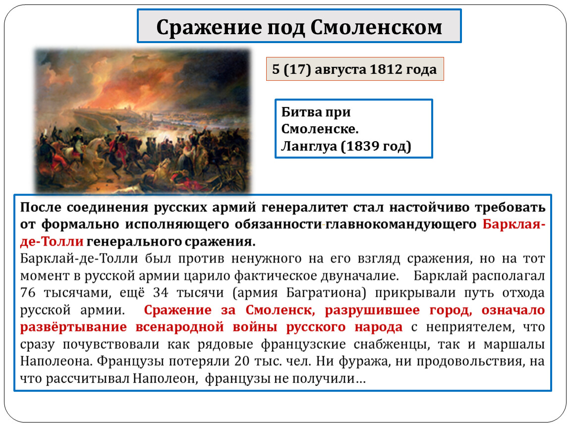 Сражение под смоленском. Сражение под Алексином. Битва под Алексином. Сражение под Алексином в 1472 году карта. Внешняя политика России после войны 1812.