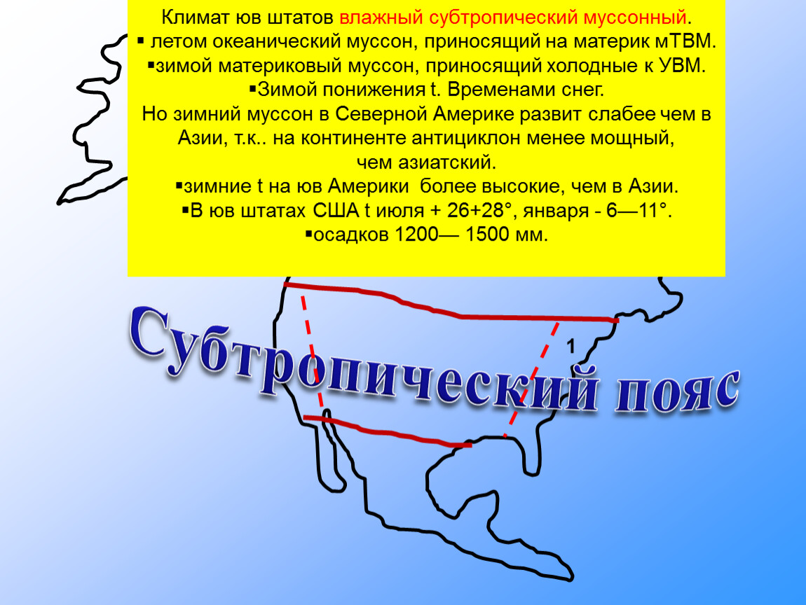 Муссонный климат пояс. Субтропический муссонный пояс. Муссонный климат субтропического пояса. Субтропический муссонный климат характеристика. Потоки воздуха в субтропическом поясе.