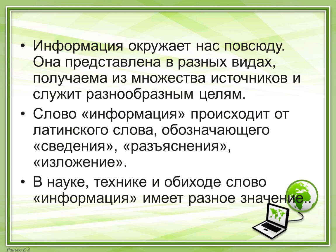 Технологии получения обработки и использования информации 5 класс технология презентация