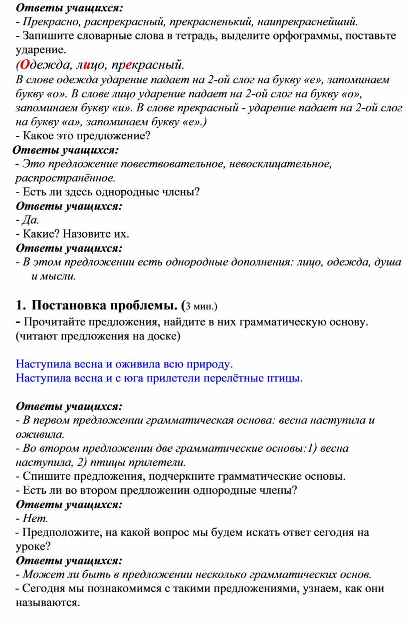 Конспект проблемного урока по русскому языку 