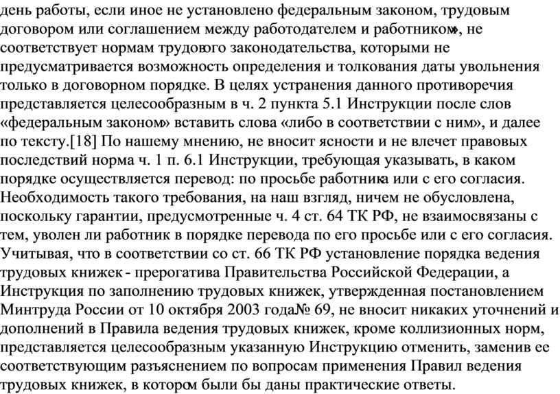 Увольнение спустя месяц. Лядов в возрасте 17.5 лет был принят на работу в ночной клуб. Дата трудоустройства. "Соответствует ли законодательству трудоустройство Лядова" форум.