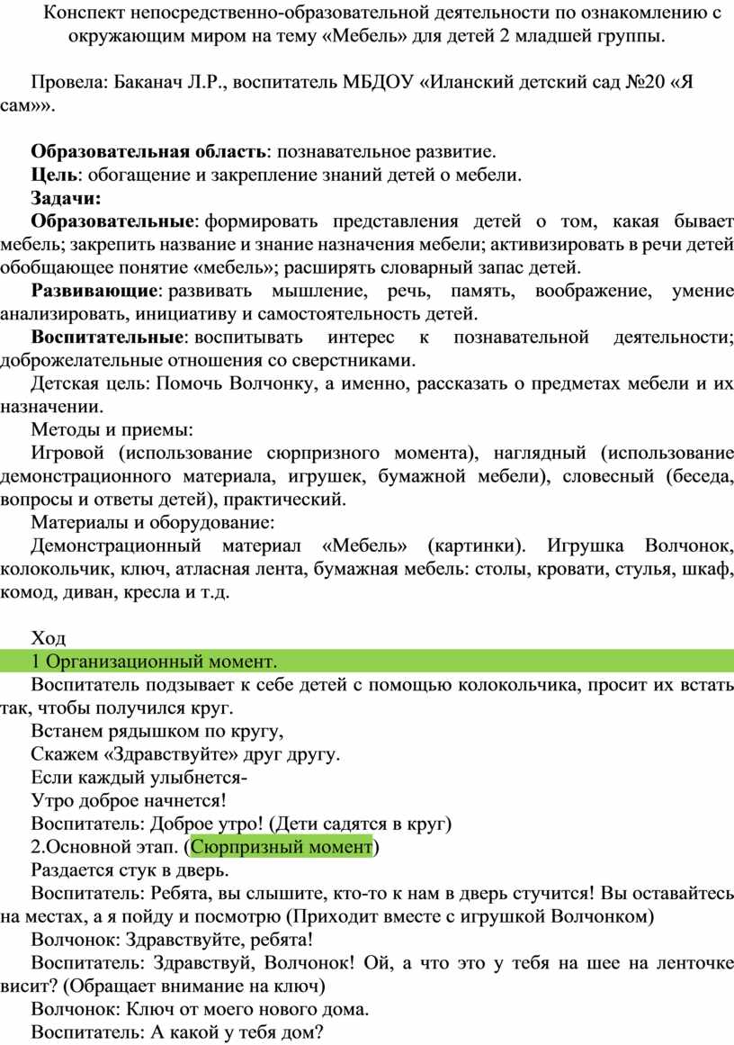 Открытое занятие по окружающему миру во 2 младшей группе по теме 