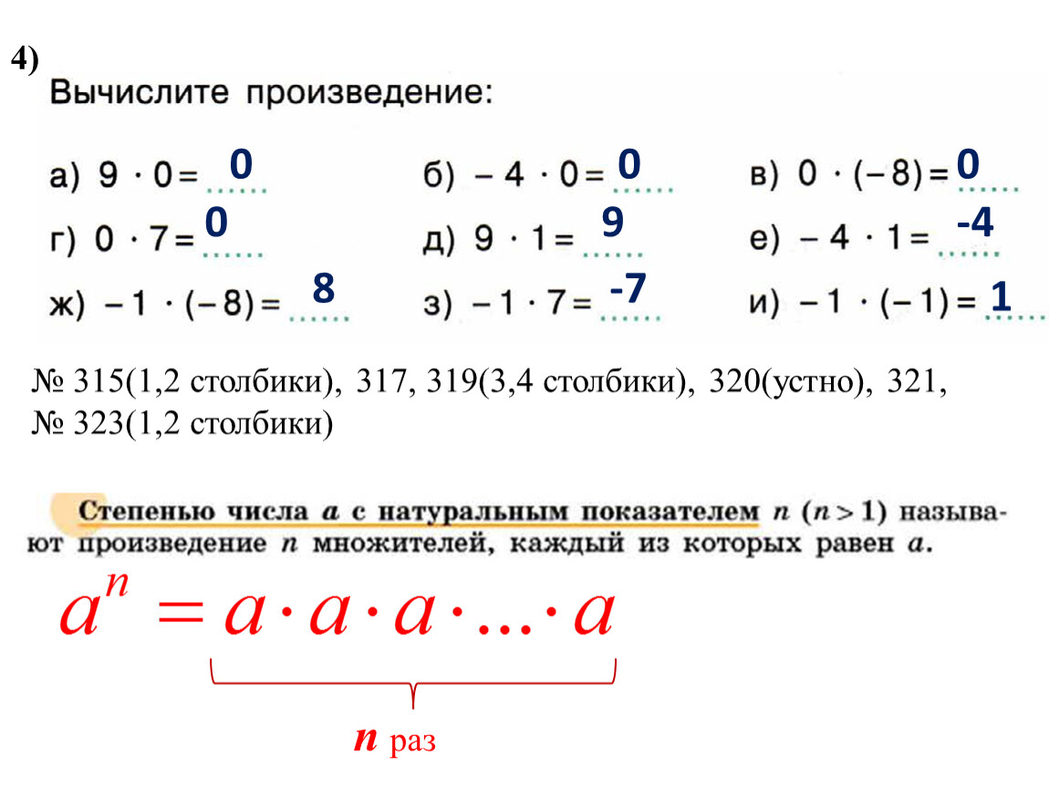 Произведение натуральных. Произведение натуральных чисел.