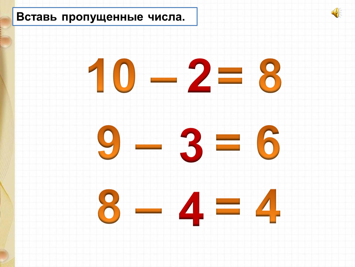 Тема число 0 1. Презентация пропущенные числа. Вставь пропущенное число 80: =10. Вставьте пропущенные цифры и укажите частное. Вставь пропущенные числа номер 17.