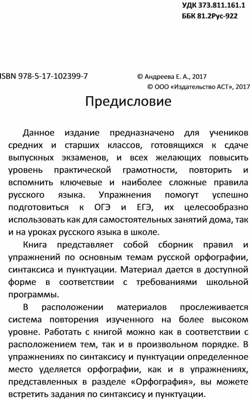 Русский язык. Суперрепетитор для подготовки к ЕГЭ