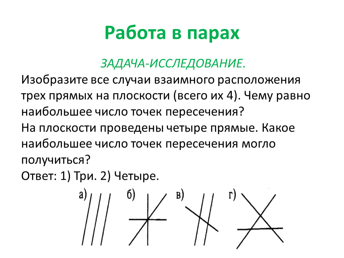 Найдите на рисунке 119 пары перпендикулярных прямых и запишите