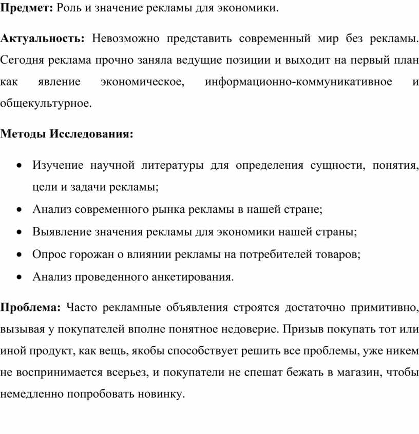 Роль и значение рекламы в экономике нашего региона проект