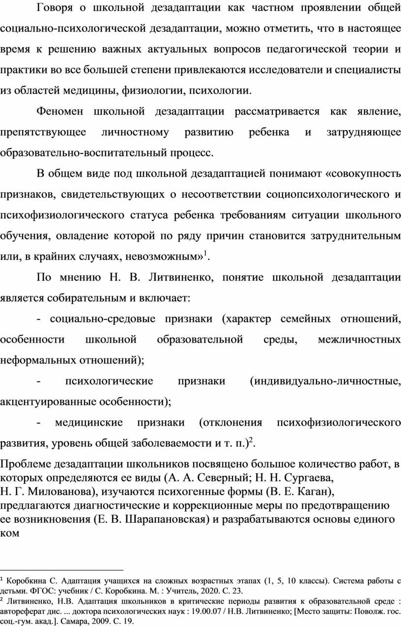 Адаптация ребенка к школе: проблемы и пути их преодоления»