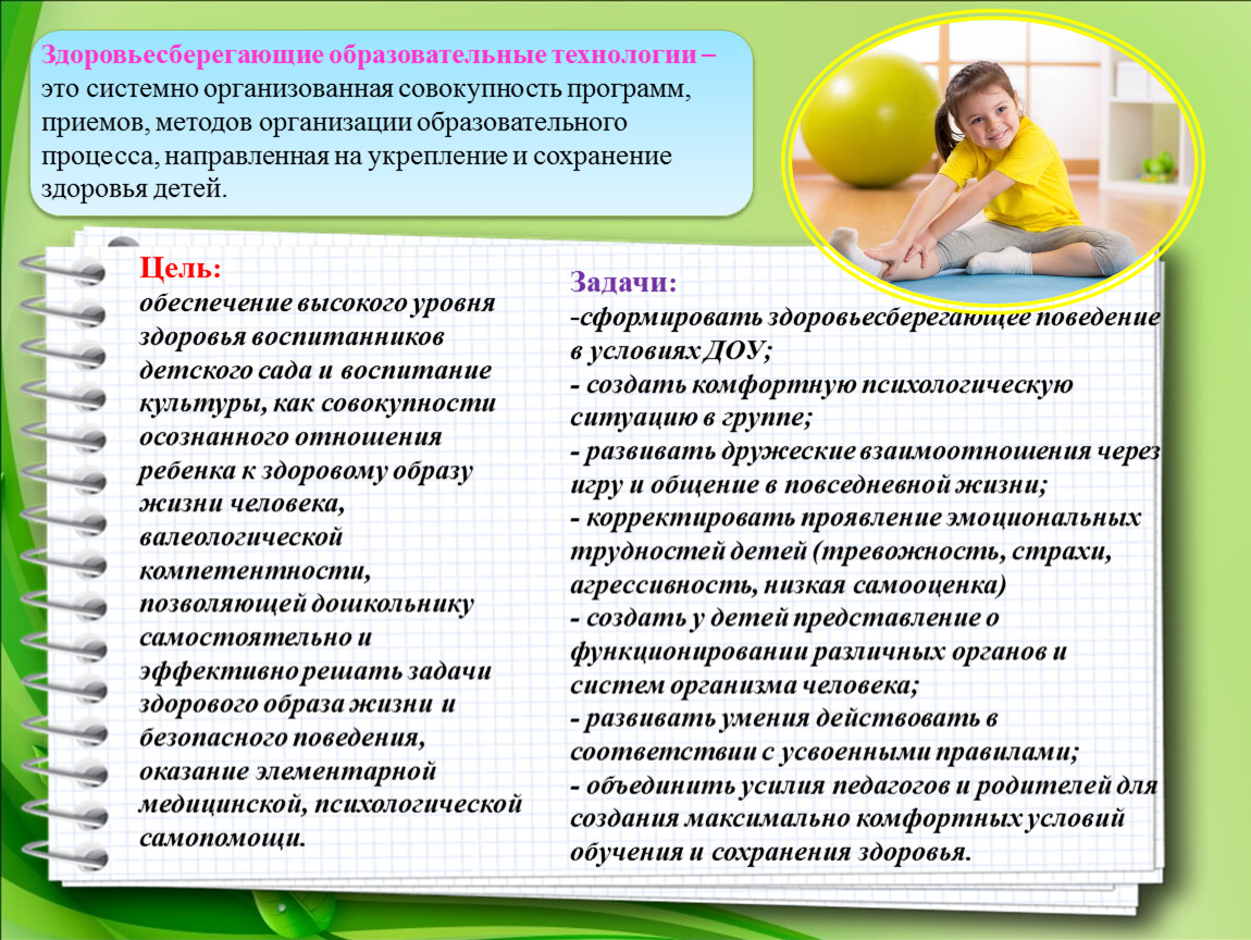 Педсовет образовательные технологии в доу. Здоровьесберегающая образовательная технология. Педсовет по здоровьесбережению в детском саду. Здоровьесберегающие технологии в ДОУ презентация. Педсовет здоровьесбережение в ДОУ.