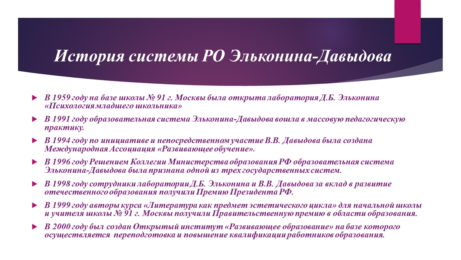 Презентация Система развивающего обучения Д.Б. Эльконина - В.В. Давыдова