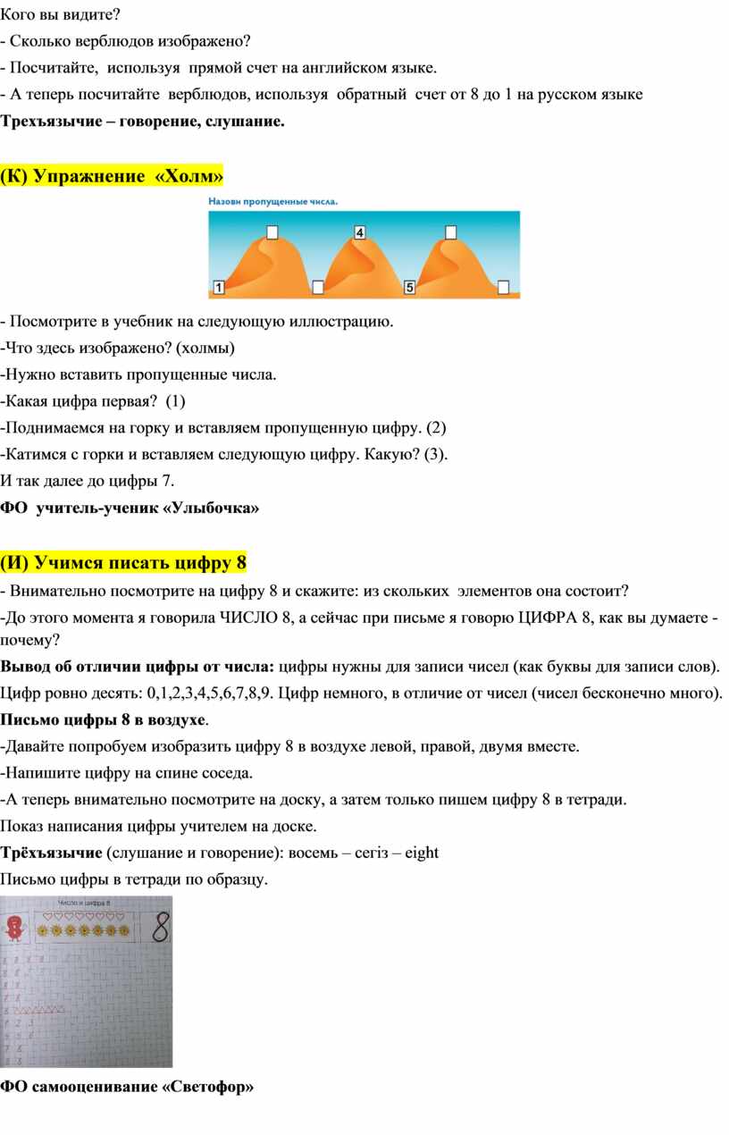 Математика. Тема урока:Число и цифра 8