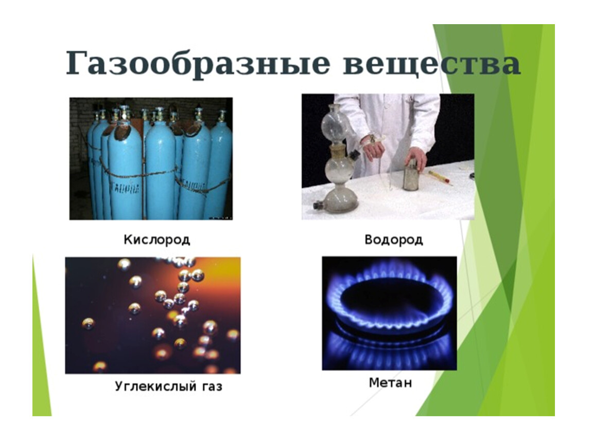 Азот 5 газообразный. Газообразные диэлектрики. Газообразные вещества примеры химия. Газообразные диэлектрические материалы. Газообразные электроизоляционные материалы.