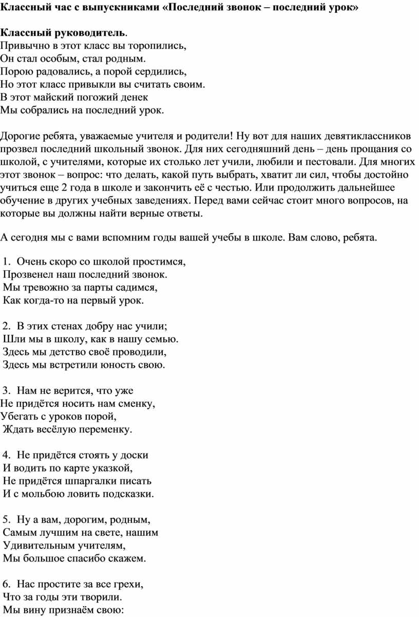 Музыка выход выпускников на последний. Слова песни последний звонок последний урок.