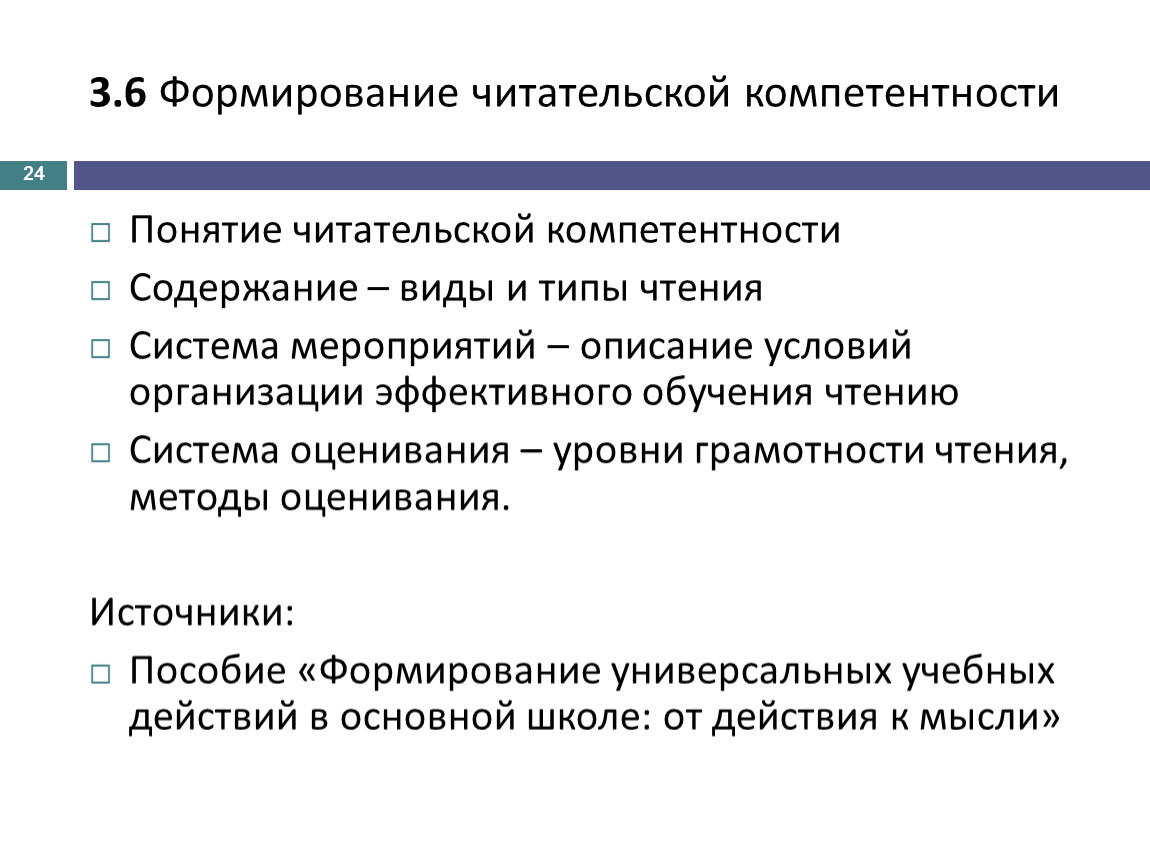 Читательская грамотность рабочая программа. Методы формирования читательской компетенции. Читательская компетентность формирование. Система формирования читательской компетентности.. Компоненты читательской компетентности.