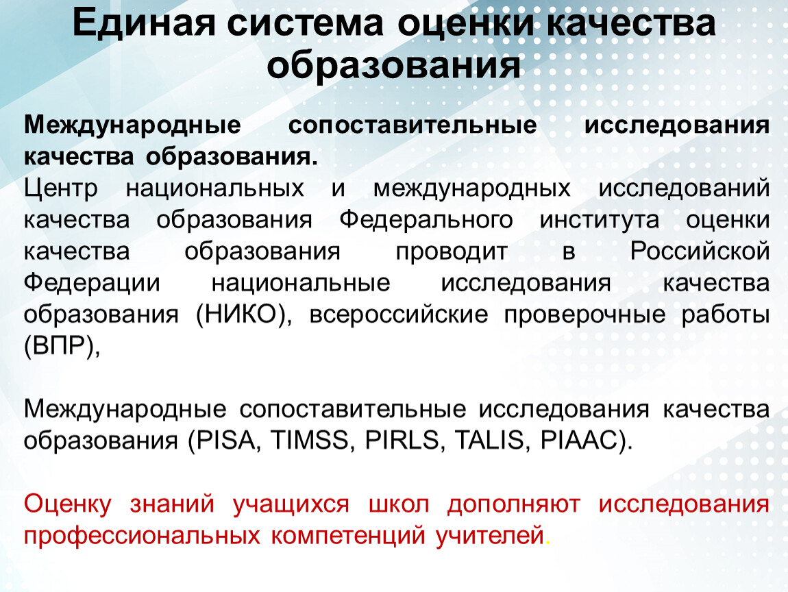 Программа мониторинга образования