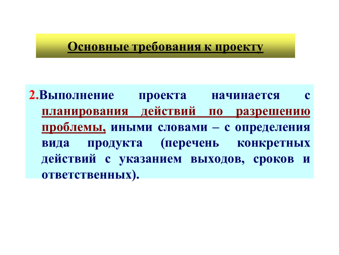 С чего начинается выполнение проекта по технологии