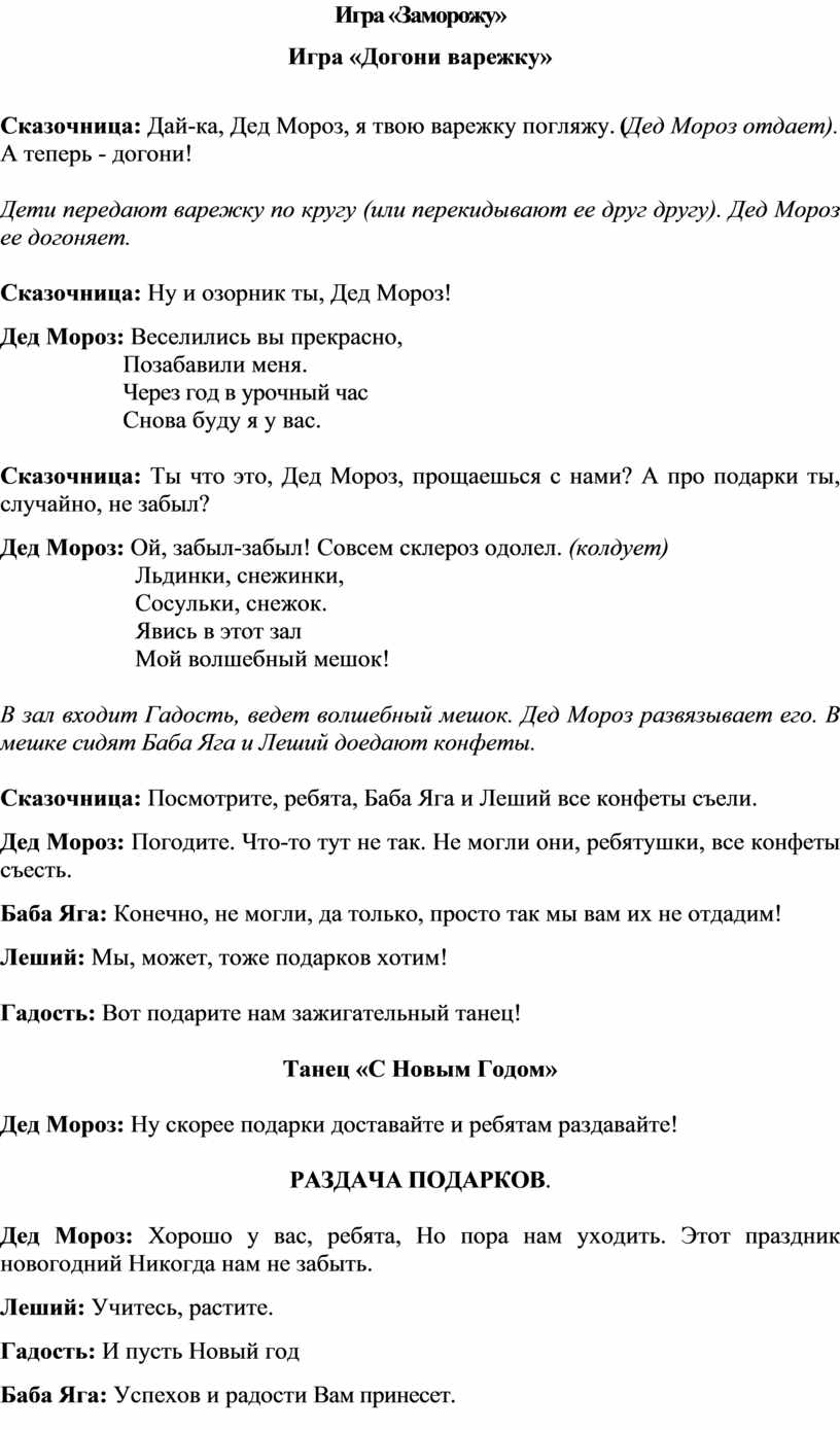 Сценарий новогоднего представления 