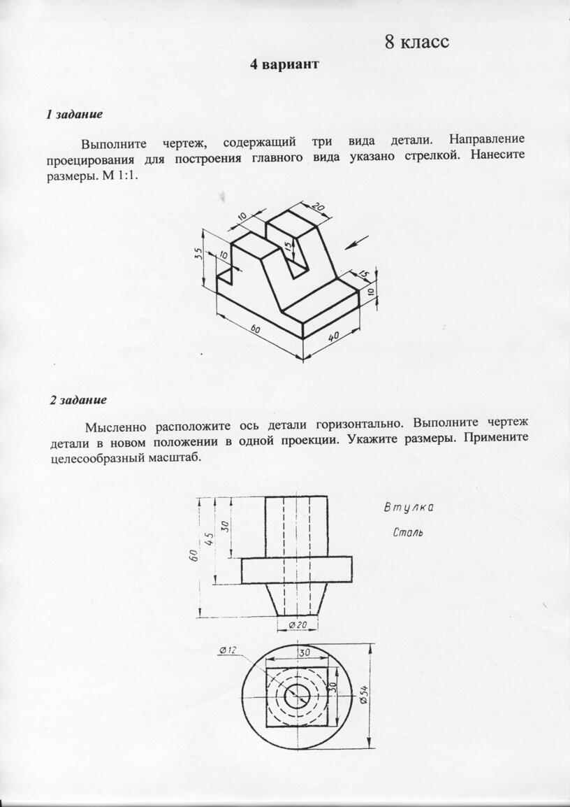 Черчение 8. Задания по черчению 8 класс 1 четверть. Олимпиада по черчению 8 класс задания с ответами. Карточки задания по черчению 8 класс Василенко. Олимпиадные задания по черчению.