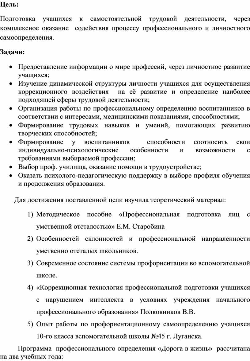 План профориентационной работы в вузе