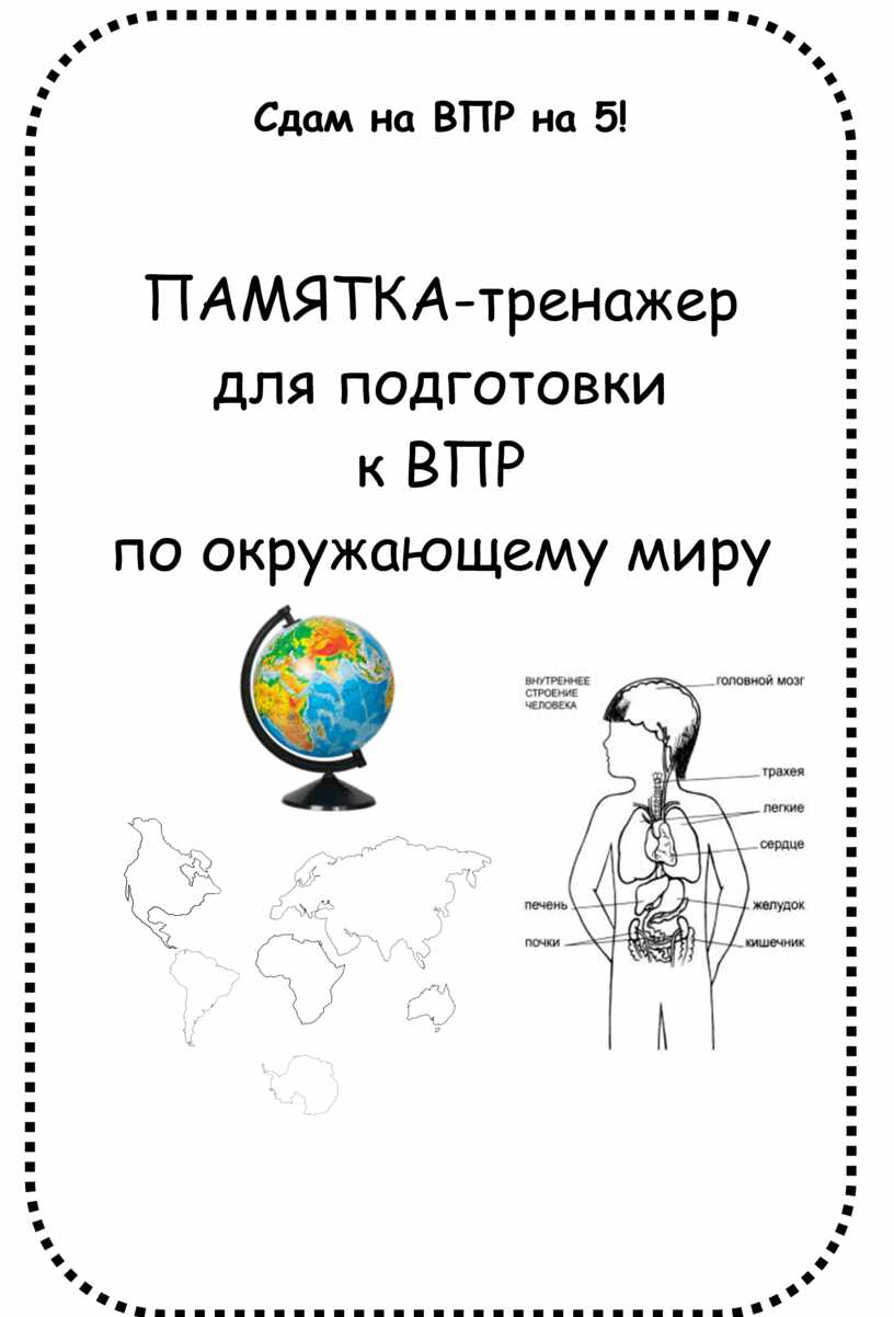 Памятка для подготовки ВПР по окружающему миру с региональным компонентом  (Кировская область)