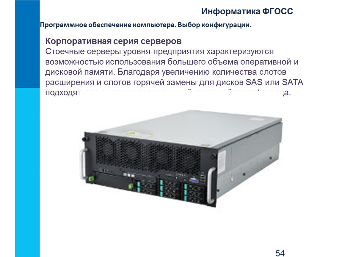 Проект по информатике 10 класс выбор конфигурации компьютера