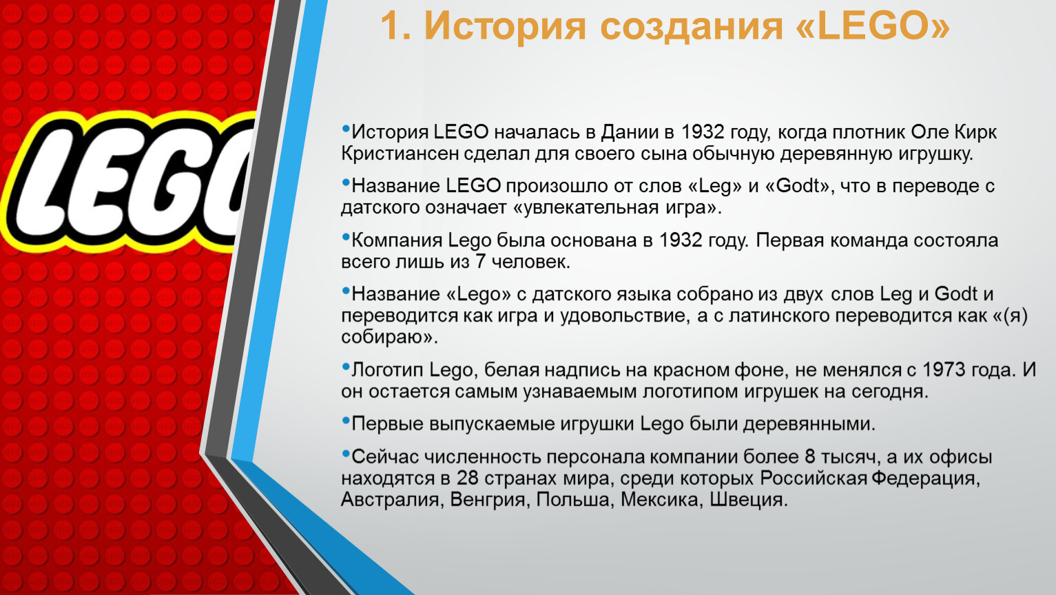 История lego презентация