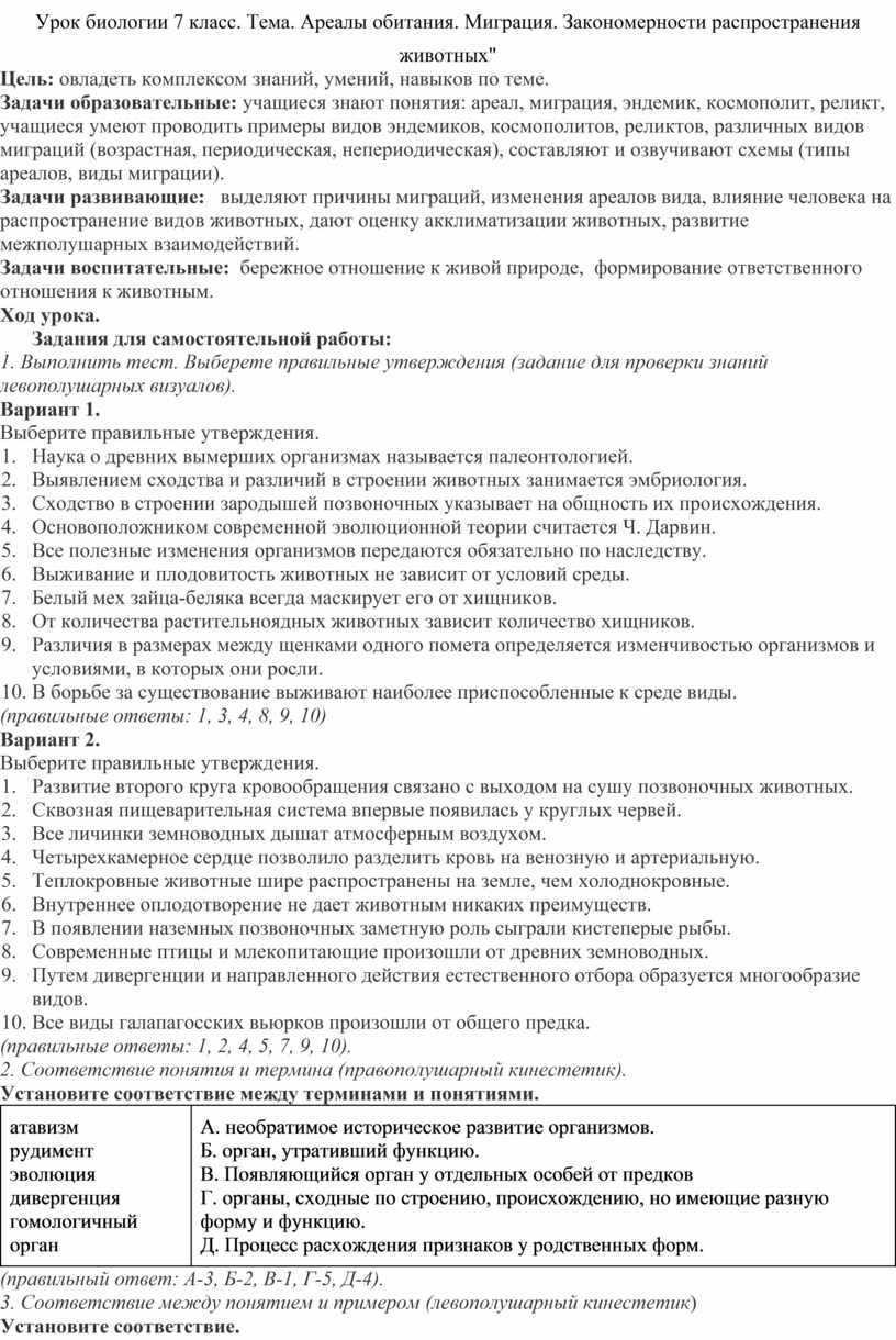 Ареалы обитания миграция закономерности размещения животных презентация 7 класс