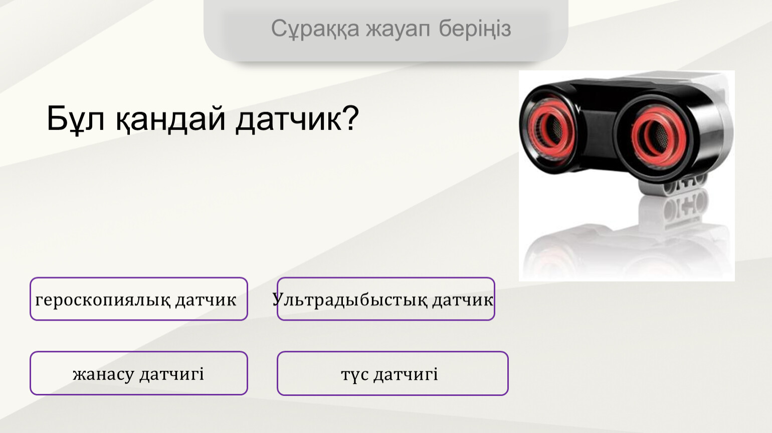 Датчики в робототехнике презентация