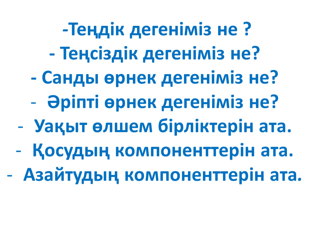 Флешка дегеніміз не қазақша