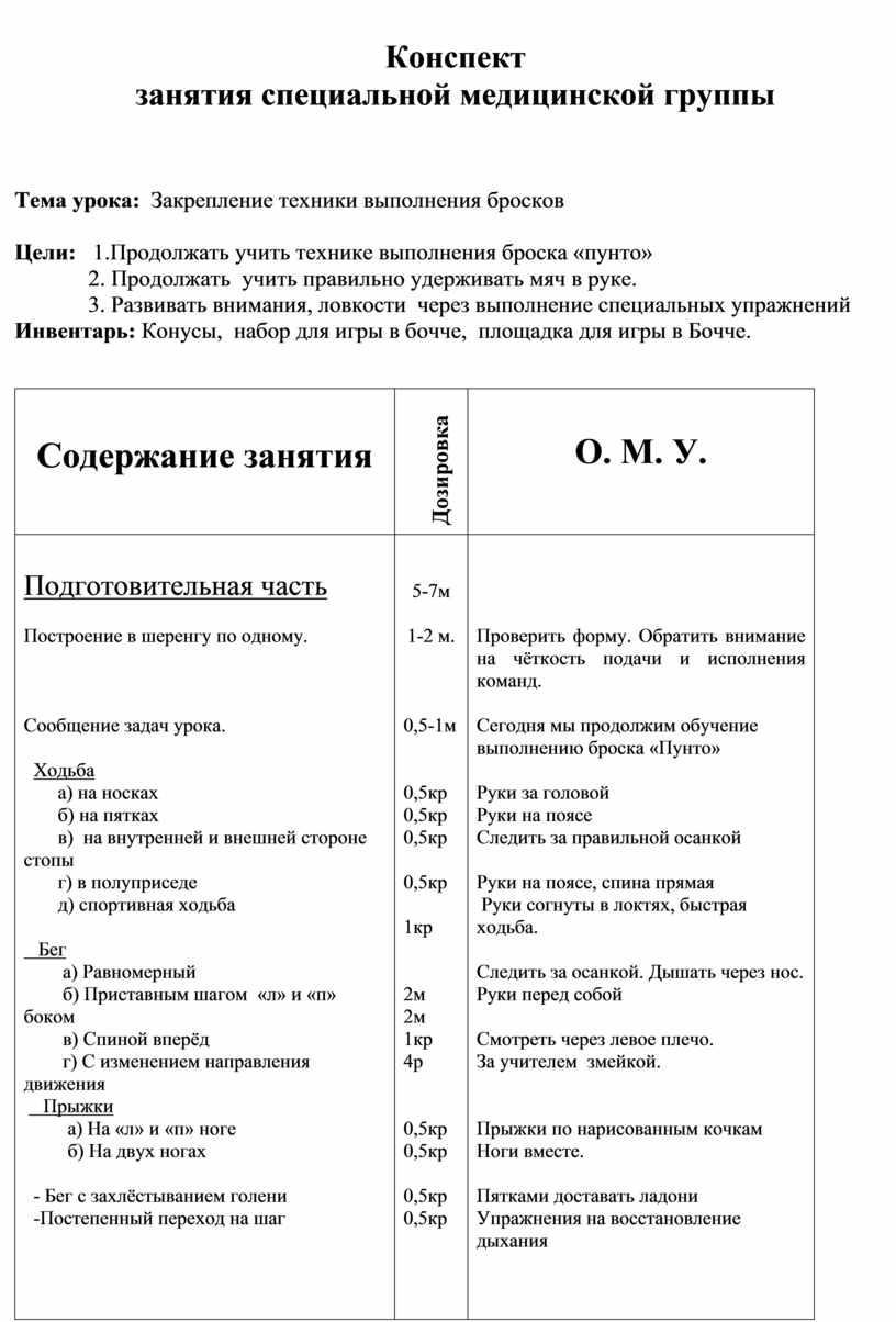 План конспект по военно медицинской подготовке тема 2 занятие 2