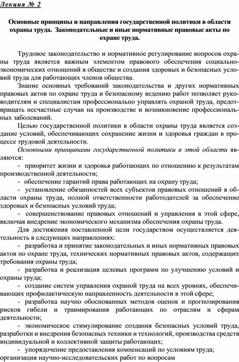 Лекции правовое обеспечение правовой деятельности лекция