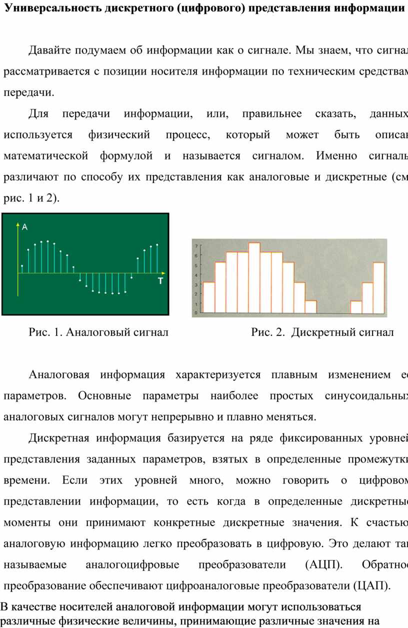 Аналоговые, дискретные и цифровые сигналы - типы сигналов, особенности, в чем разница, примеры