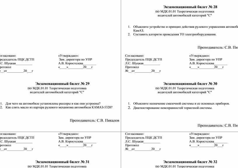 Образец экзаменационных билетов. Пример экзаменационного билета. Экзаменационные билеты.