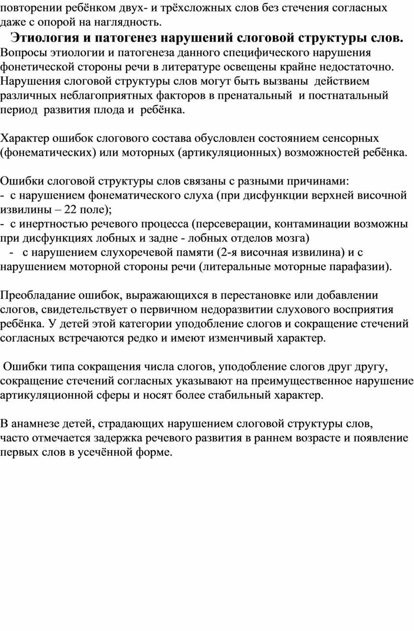 Логопедическая работа по коррекции нарушений слоговой структуры слова у  детей с ТНР